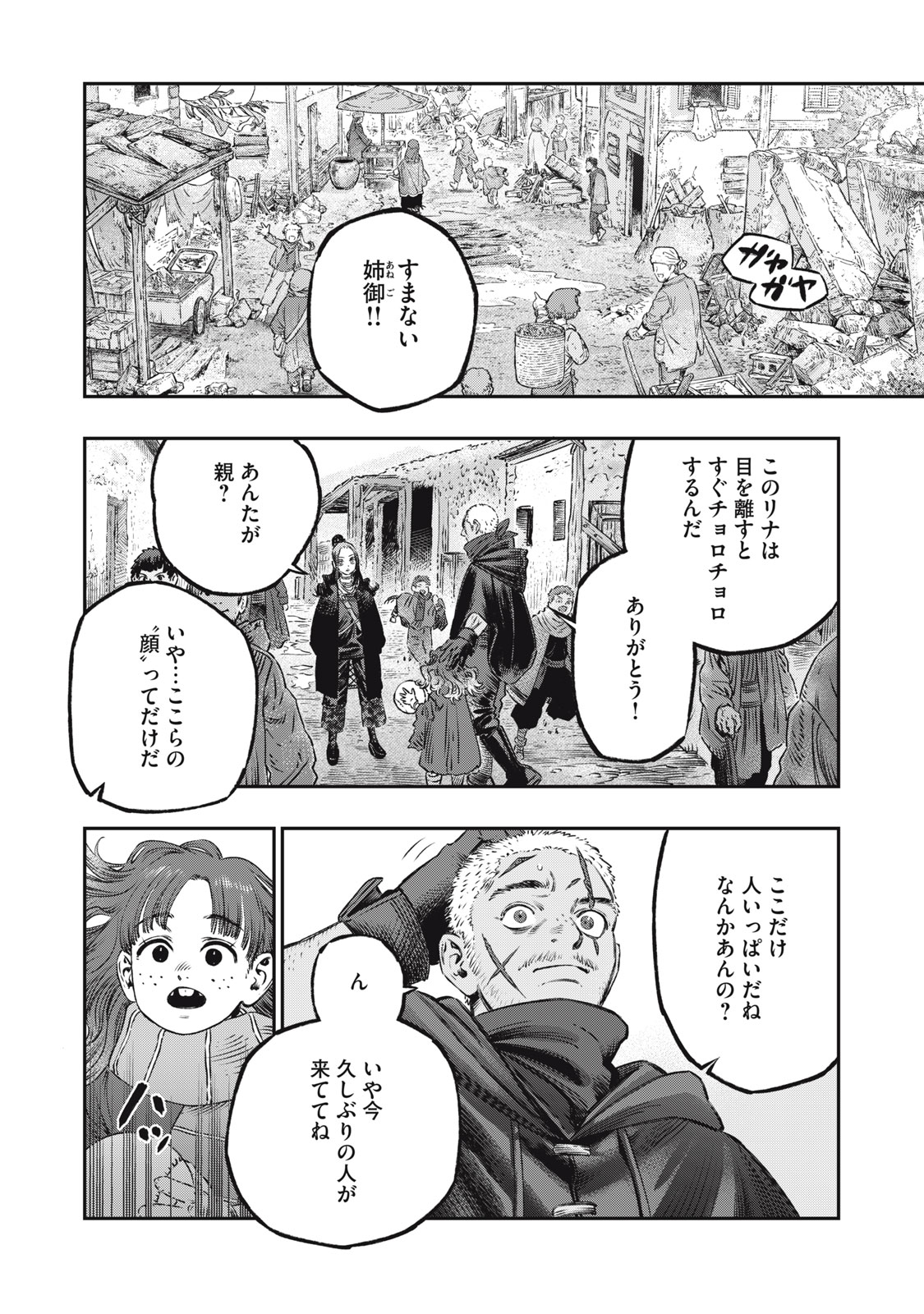 に発達した医学は魔法と区別がつかない Chap 19.2 - Next Chap 20.2