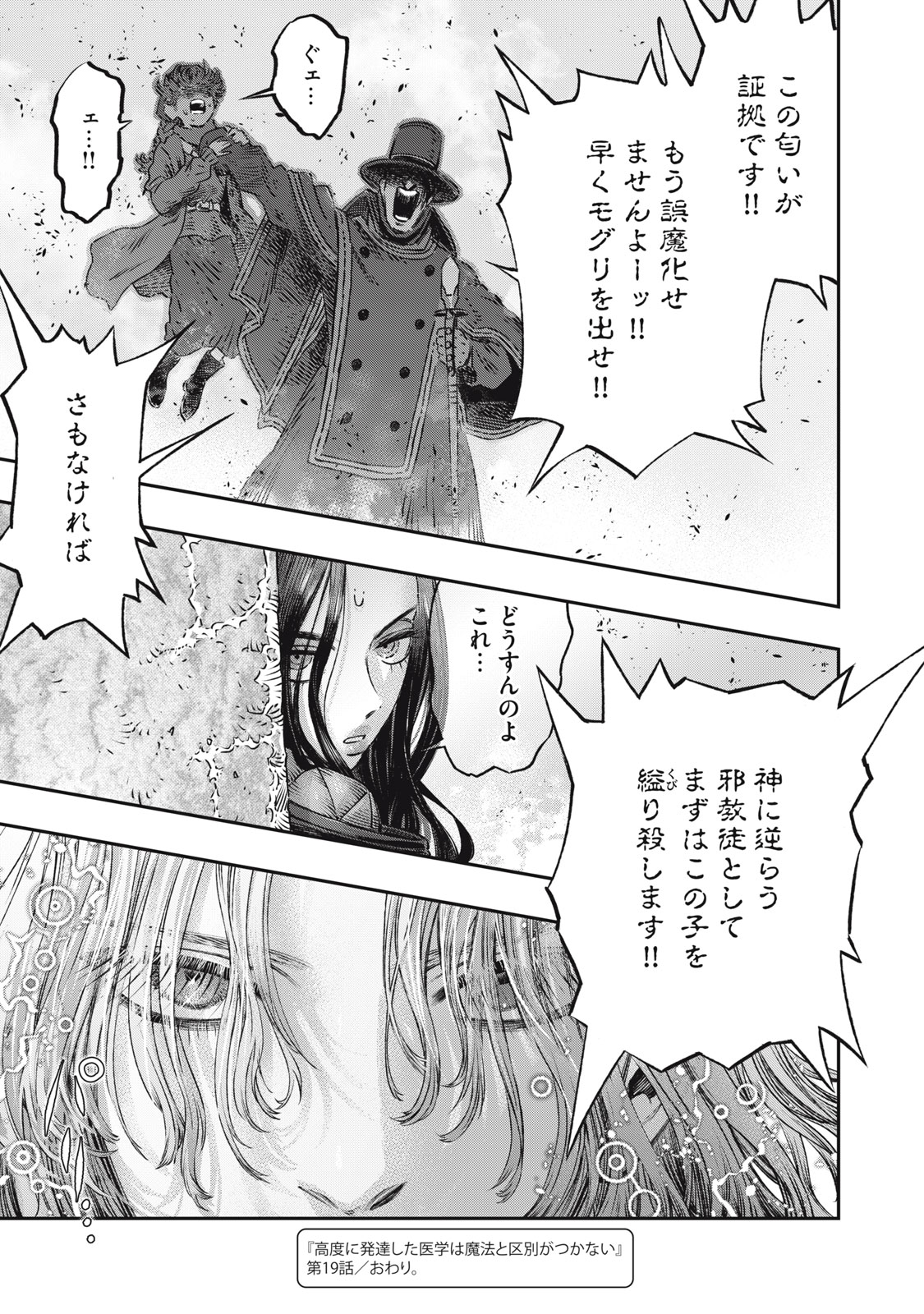 に発達した医学は魔法と区別がつかない Chap 19.2 - Next Chap 20.2