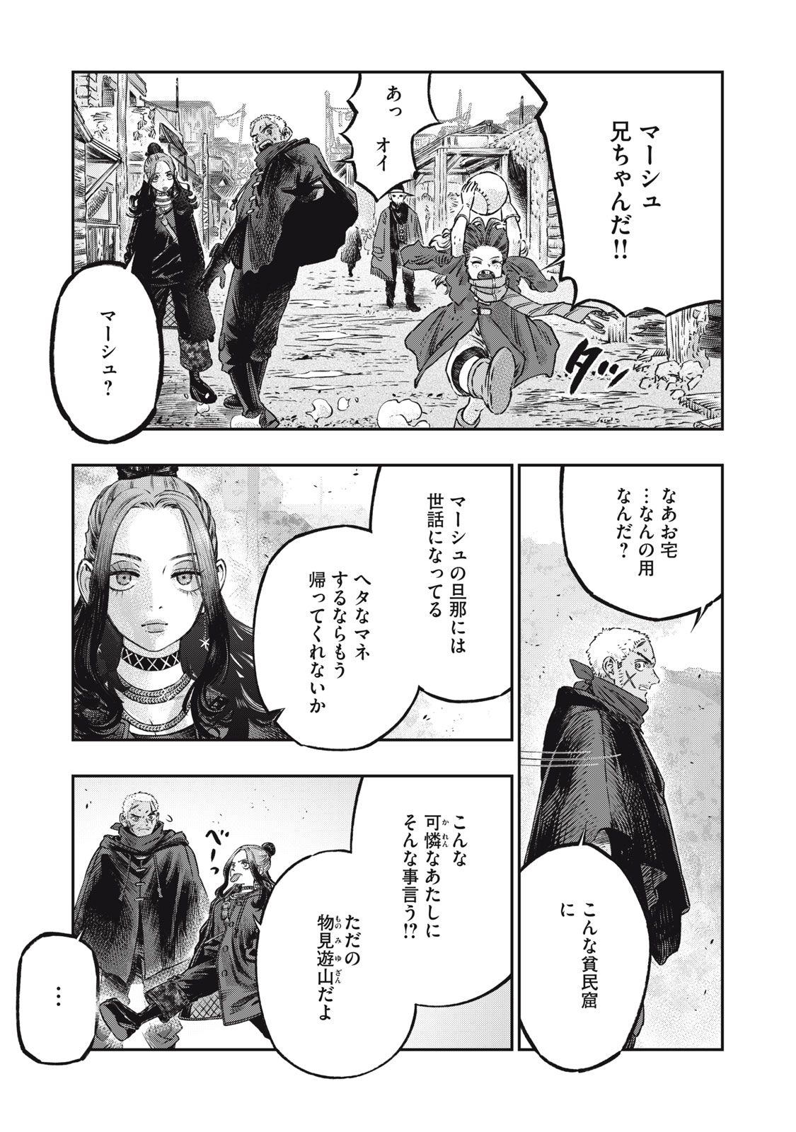に発達した医学は魔法と区別がつかない Chap 19.2 - Next Chap 20.2