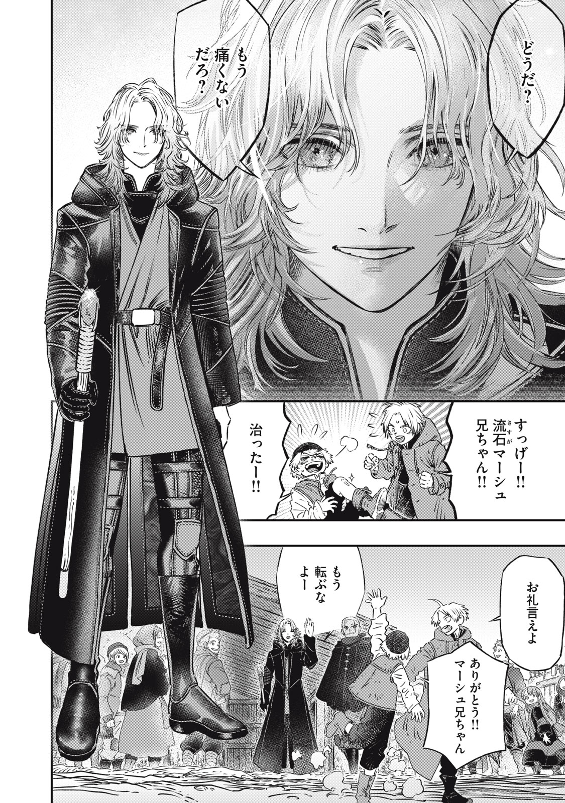 に発達した医学は魔法と区別がつかない Chap 19.2 - Next Chap 20.2