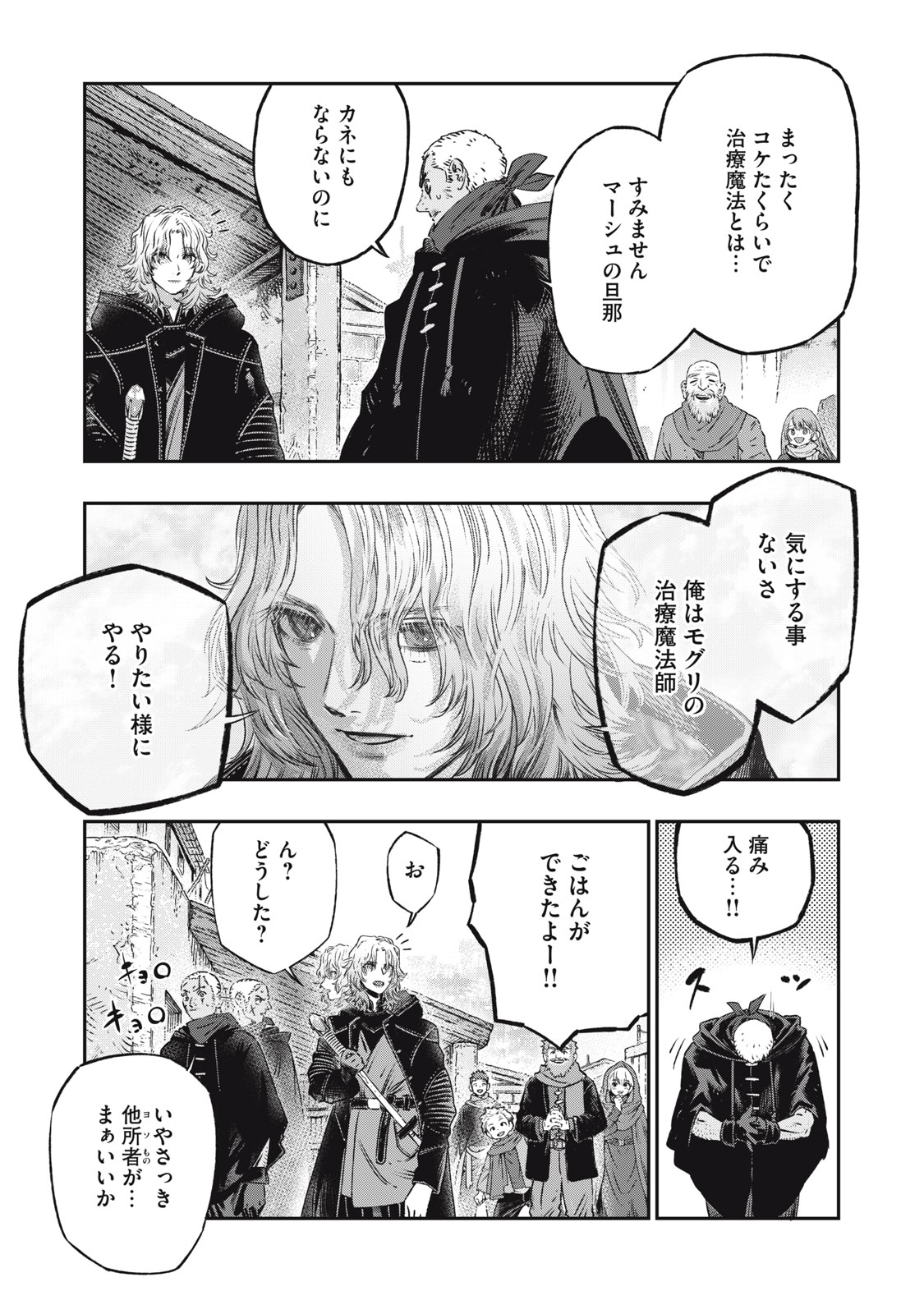 に発達した医学は魔法と区別がつかない Chap 19.2 - Next Chap 20.2