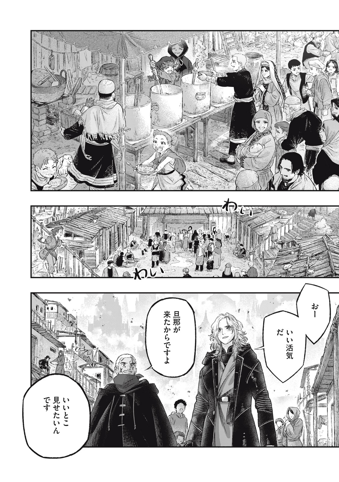 に発達した医学は魔法と区別がつかない Chap 19.2 - Next Chap 20.2