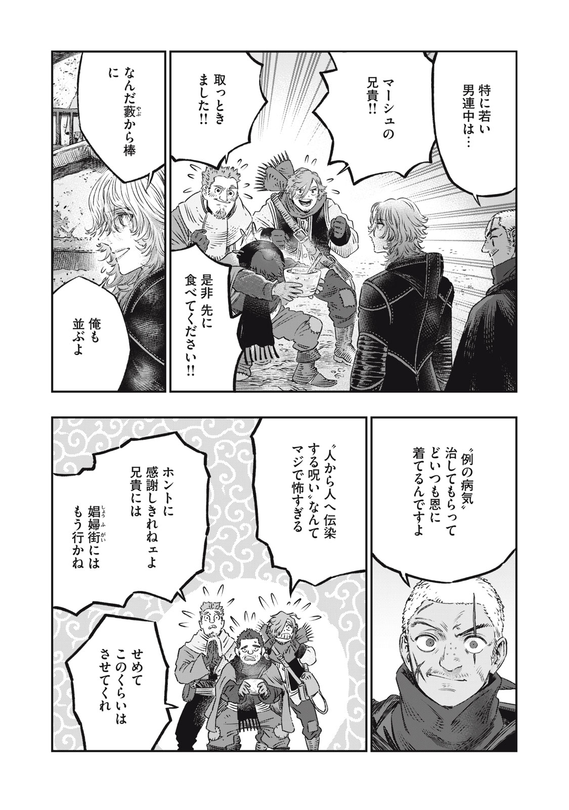 に発達した医学は魔法と区別がつかない Chap 19.2 - Next Chap 20.2