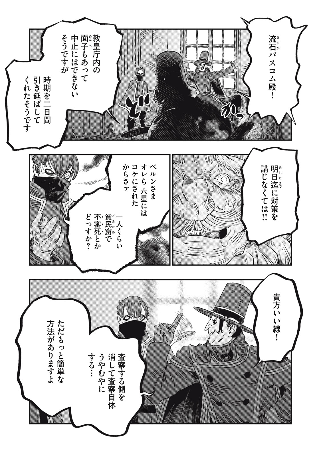 に発達した医学は魔法と区別がつかない Chap 20.2 - Next Chap 21.2