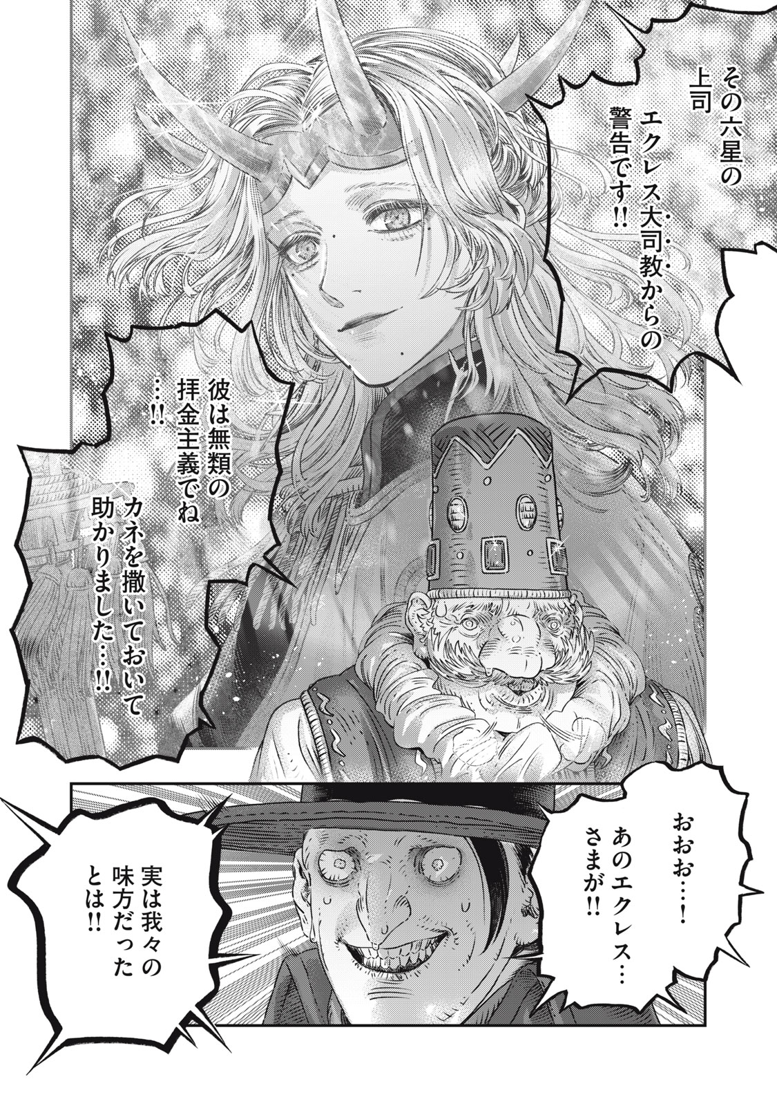 に発達した医学は魔法と区別がつかない Chap 20.2 - Next Chap 21.2