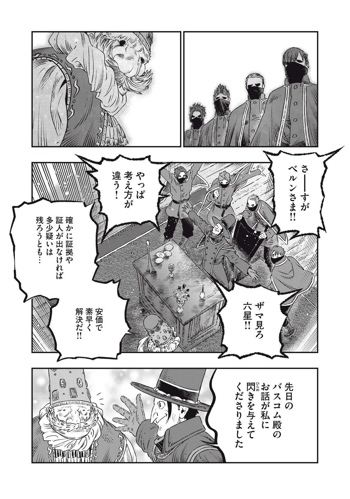 に発達した医学は魔法と区別がつかない Chap 20.2 - Next Chap 21.2