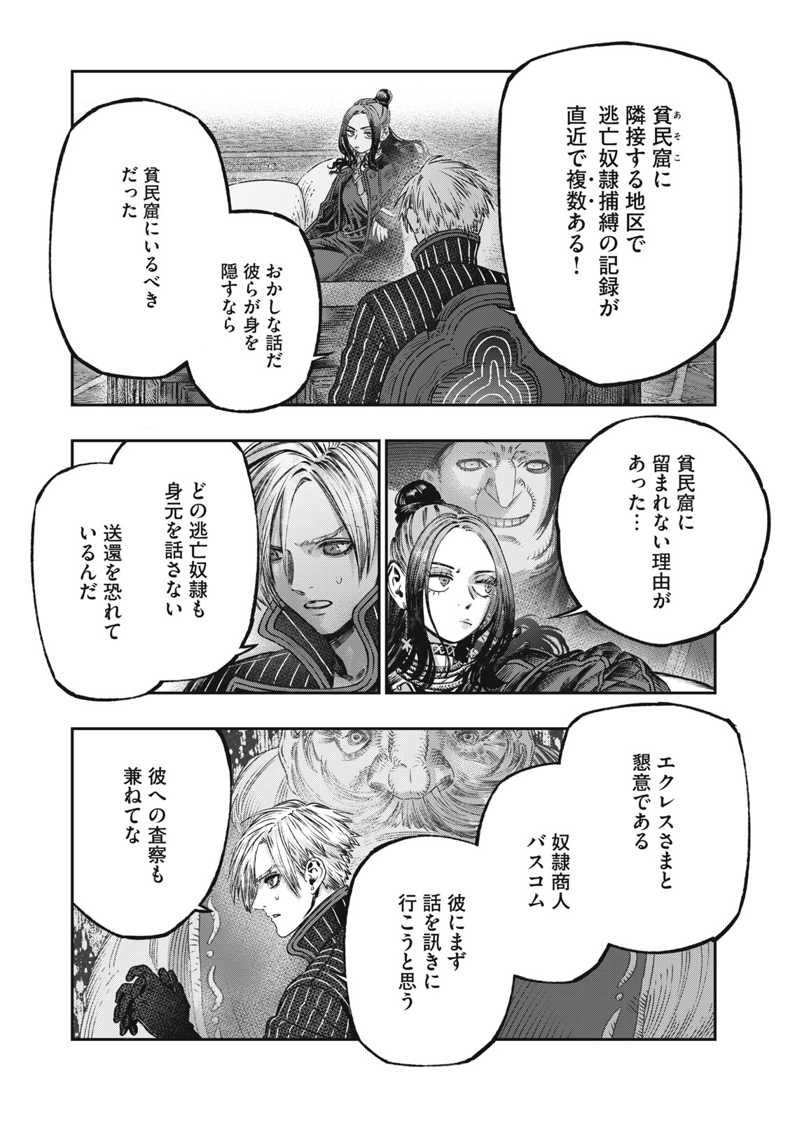 に発達した医学は魔法と区別がつかない Chap 20.2 - Next Chap 21.2