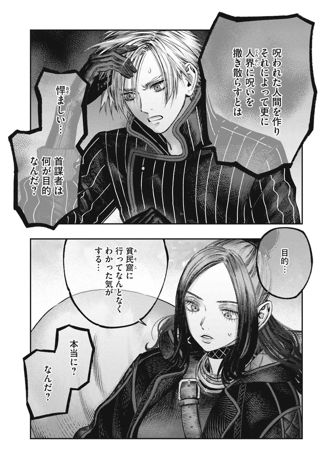 に発達した医学は魔法と区別がつかない Chap 20.2 - Next Chap 21.2