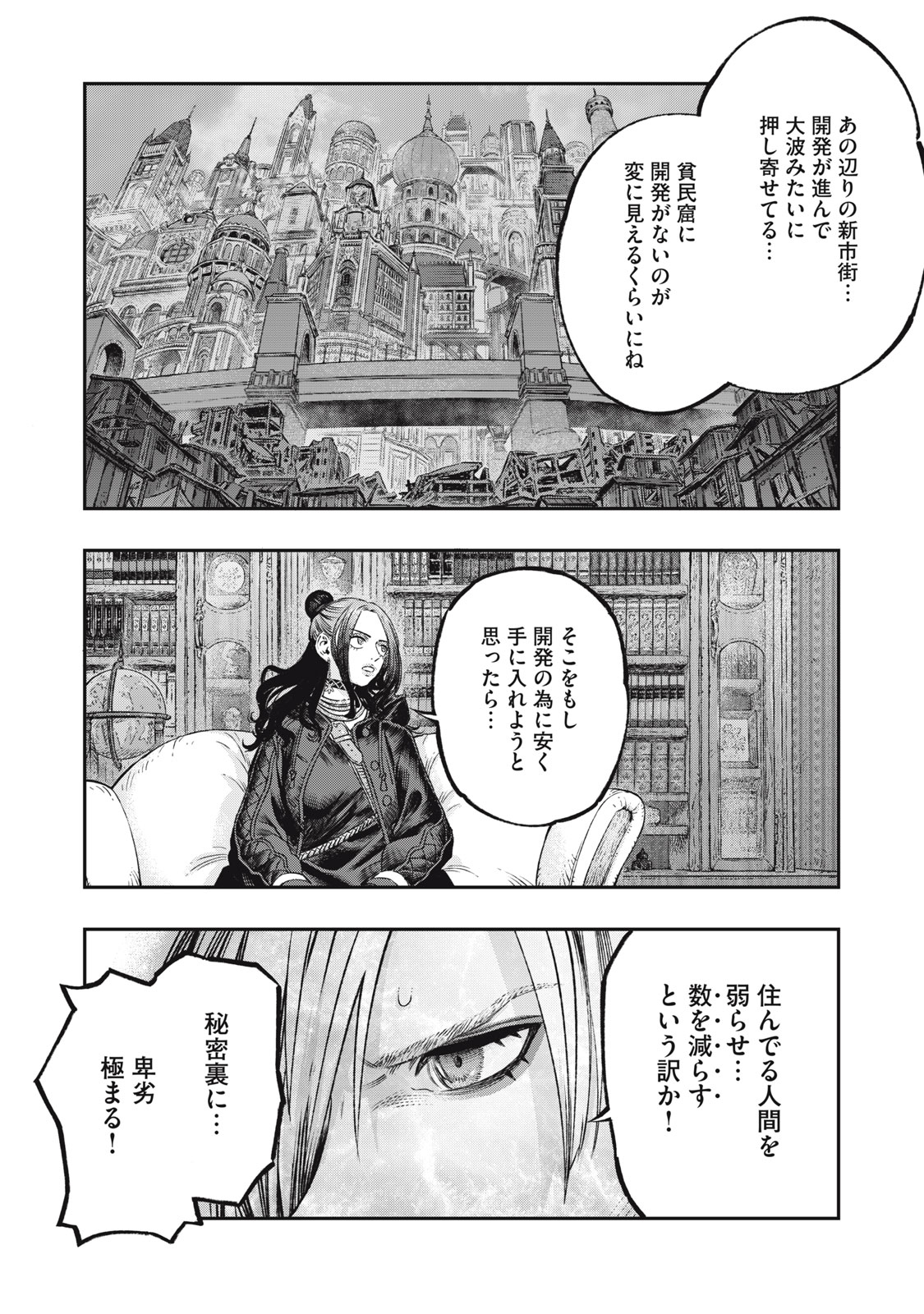 に発達した医学は魔法と区別がつかない Chap 20.2 - Next Chap 21.2