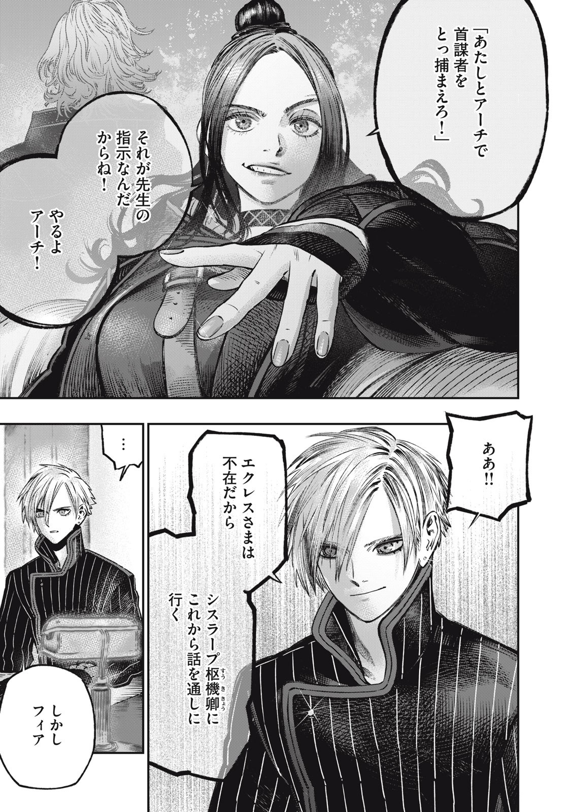 に発達した医学は魔法と区別がつかない Chap 20.2 - Next Chap 21.2