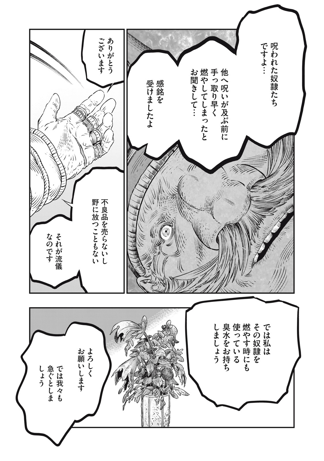 に発達した医学は魔法と区別がつかない Chap 20.2 - Next Chap 21.2