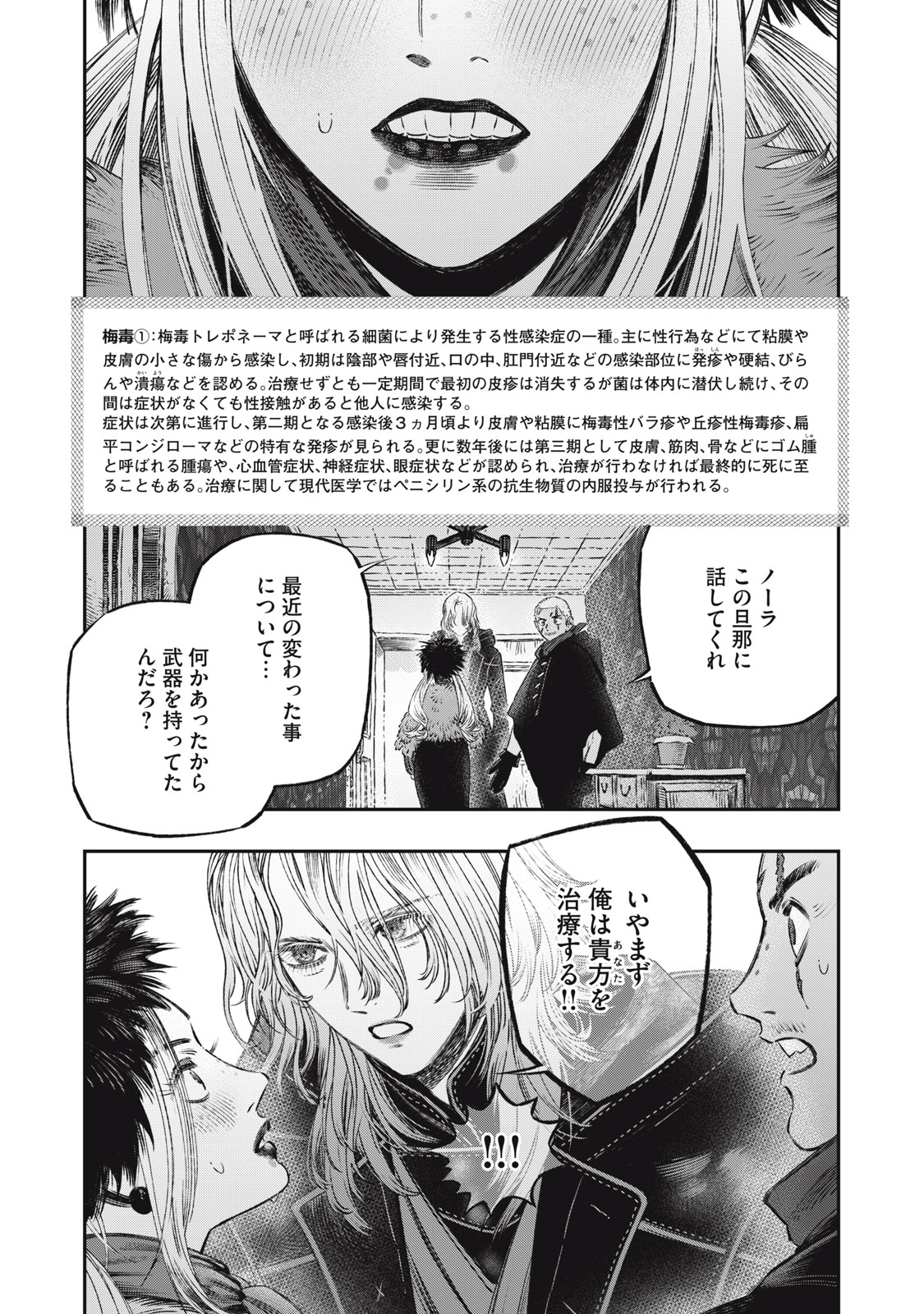 に発達した医学は魔法と区別がつかない Chap 20.2 - Next Chap 21.2