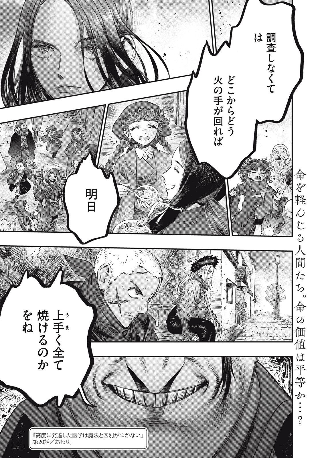 に発達した医学は魔法と区別がつかない Chap 20.2 - Next Chap 21.2