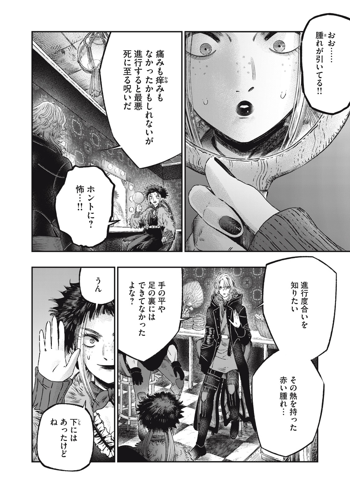 に発達した医学は魔法と区別がつかない Chap 20.2 - Next Chap 21.2