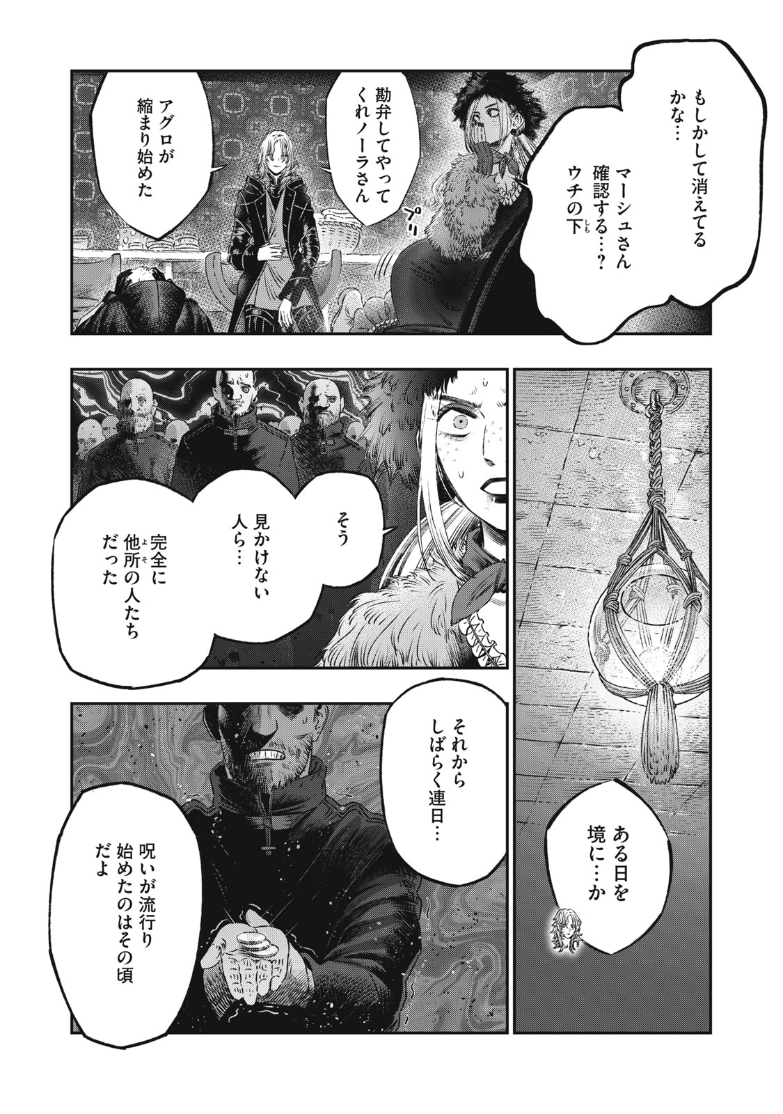 に発達した医学は魔法と区別がつかない Chap 20.2 - Next Chap 21.2