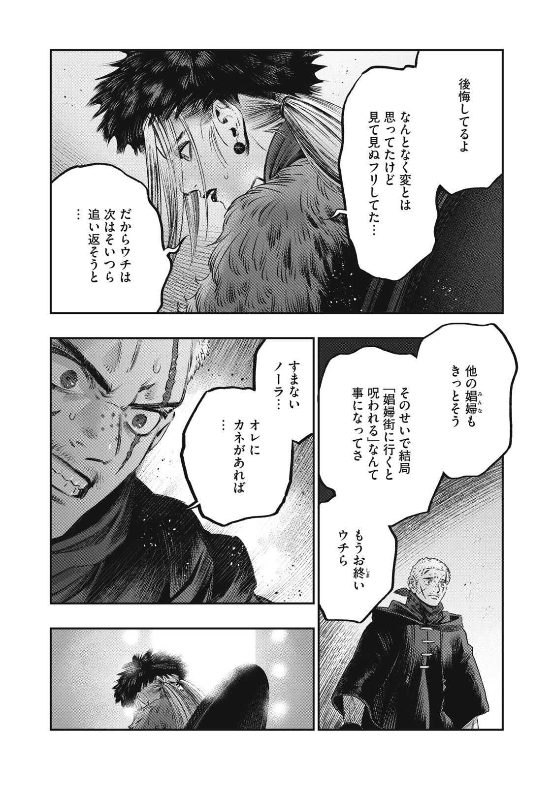 に発達した医学は魔法と区別がつかない Chap 20.2 - Next Chap 21.2