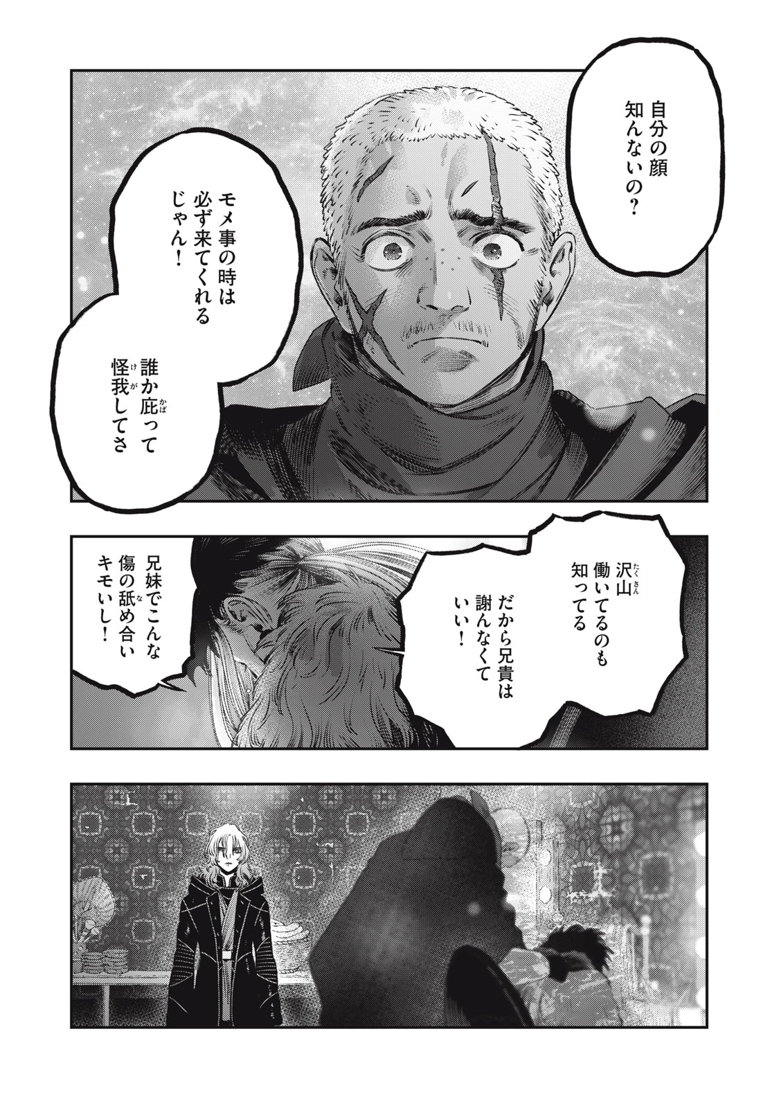 に発達した医学は魔法と区別がつかない Chap 20.2 - Next Chap 21.2