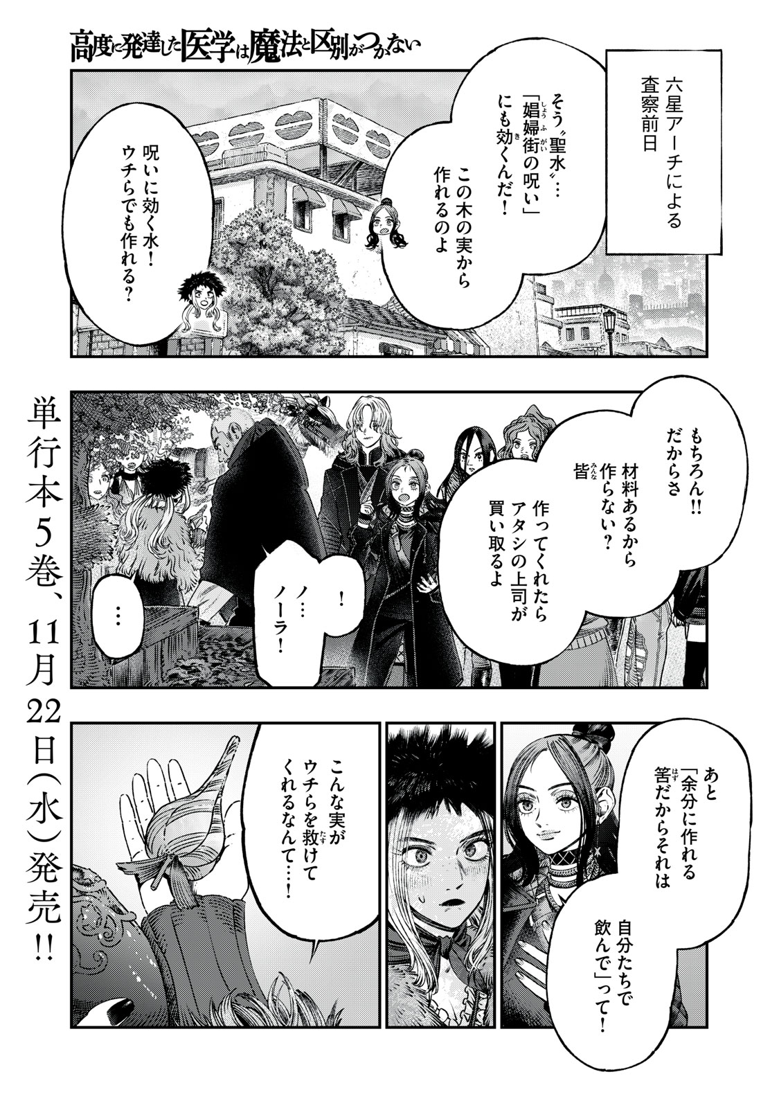 に発達した医学は魔法と区別がつかない Chap 21.1 - Next Chap 22.1