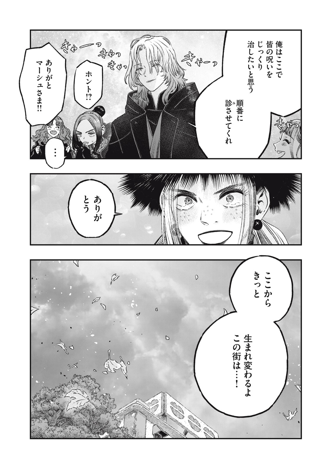 に発達した医学は魔法と区別がつかない Chap 21.1 - Next Chap 22.1