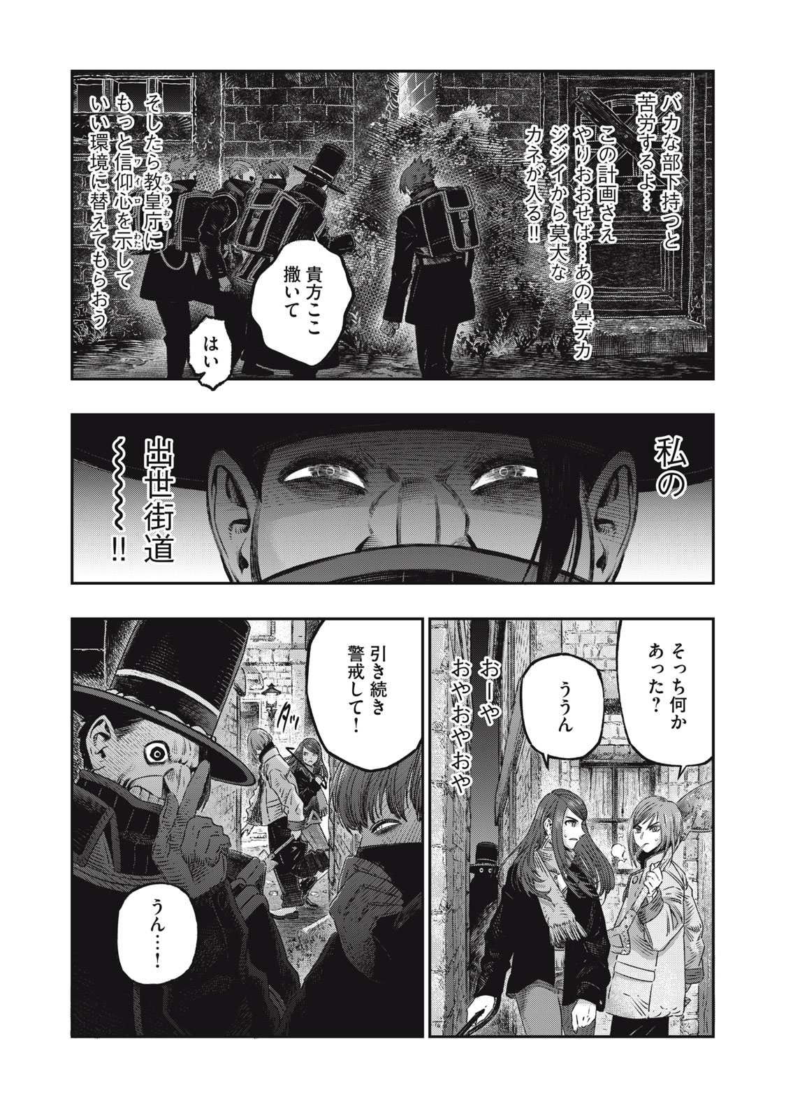 に発達した医学は魔法と区別がつかない Chap 21.1 - Next Chap 22.1