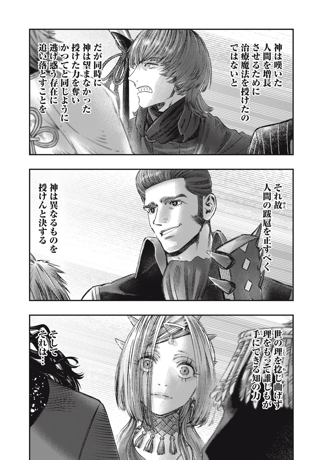 に発達した医学は魔法と区別がつかない Chap 21.2 - Next Chap 22.2