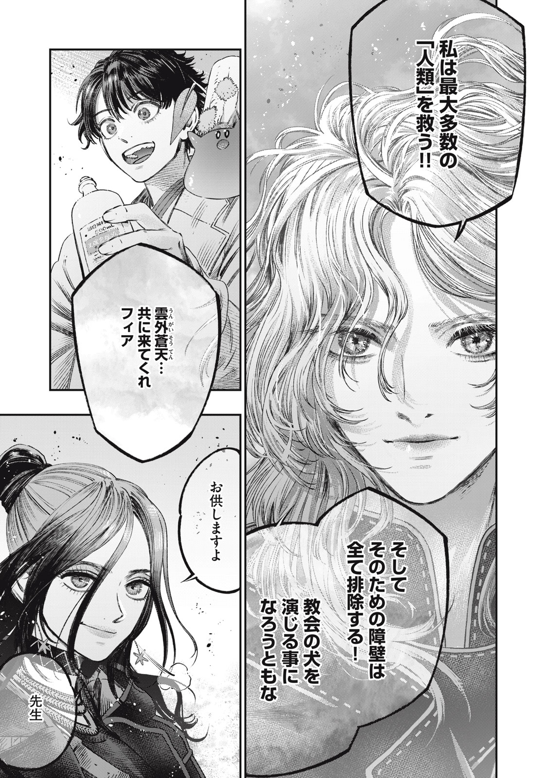 に発達した医学は魔法と区別がつかない Chap 21.2 - Next Chap 22.2