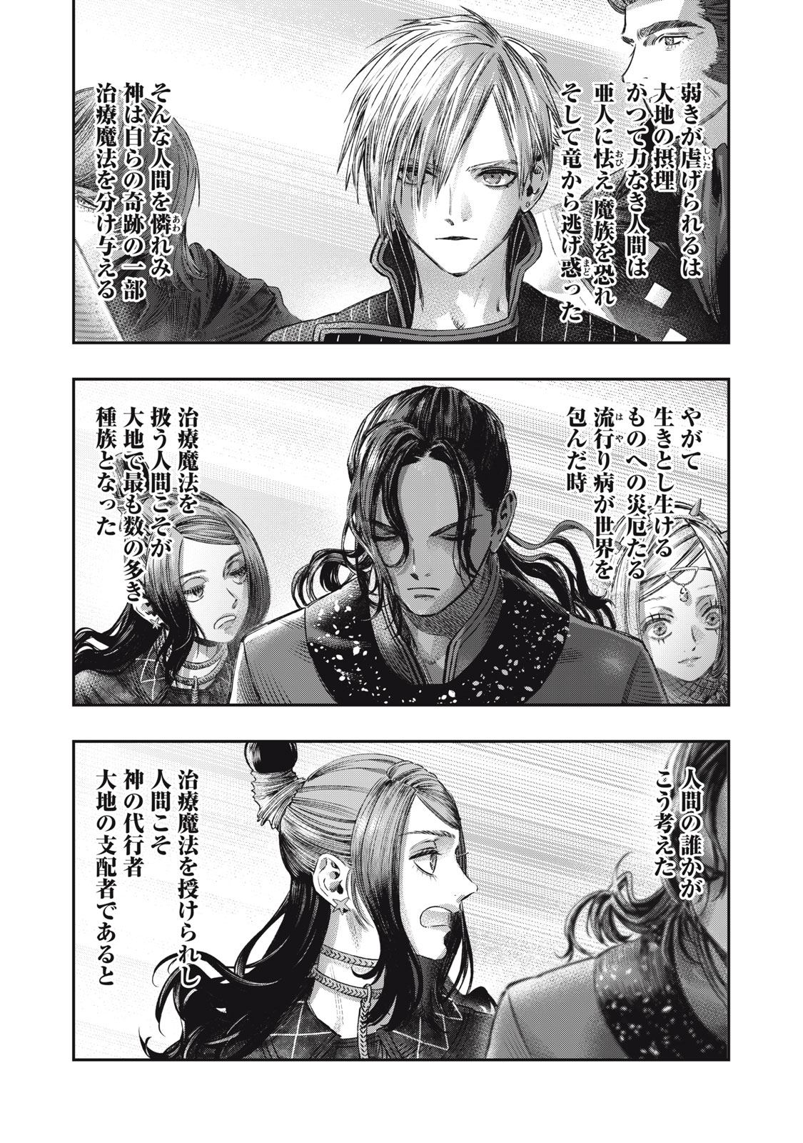 に発達した医学は魔法と区別がつかない Chap 21.2 - Next Chap 22.2