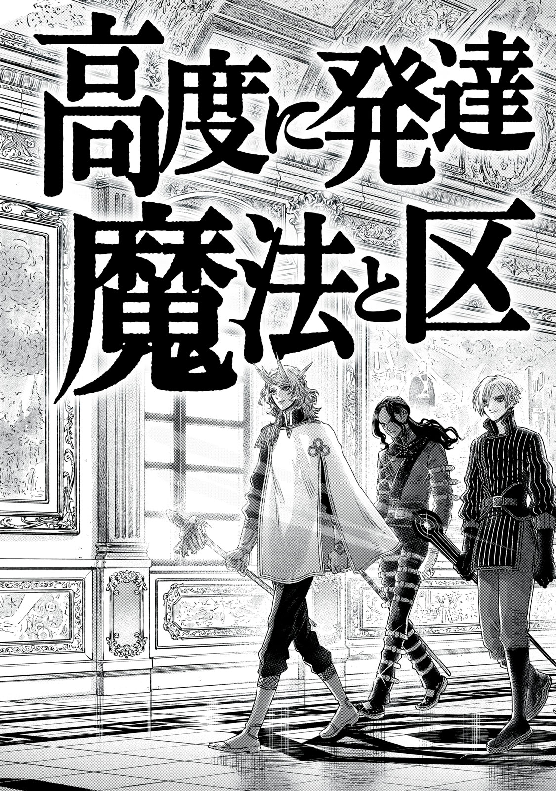 に発達した医学は魔法と区別がつかない Chap 21.2 - Next Chap 22.2