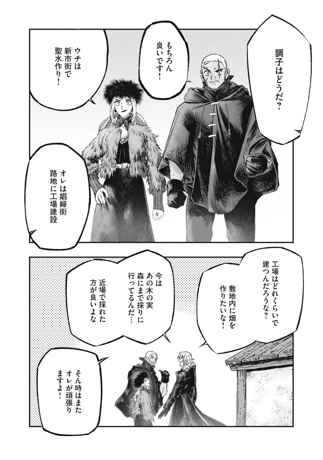 に発達した医学は魔法と区別がつかない Chap 21.2 - Next Chap 22.2