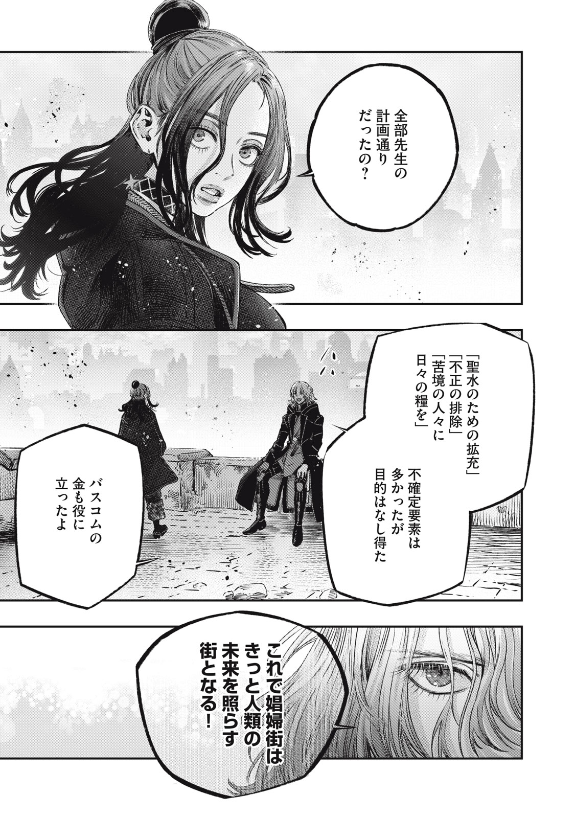 に発達した医学は魔法と区別がつかない Chap 21.2 - Next Chap 22.2