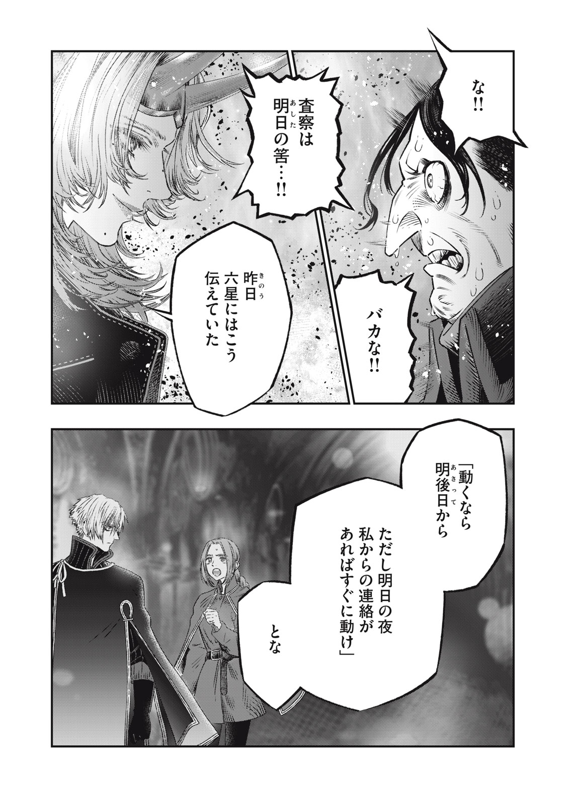 に発達した医学は魔法と区別がつかない Chap 21.2 - Next Chap 22.2