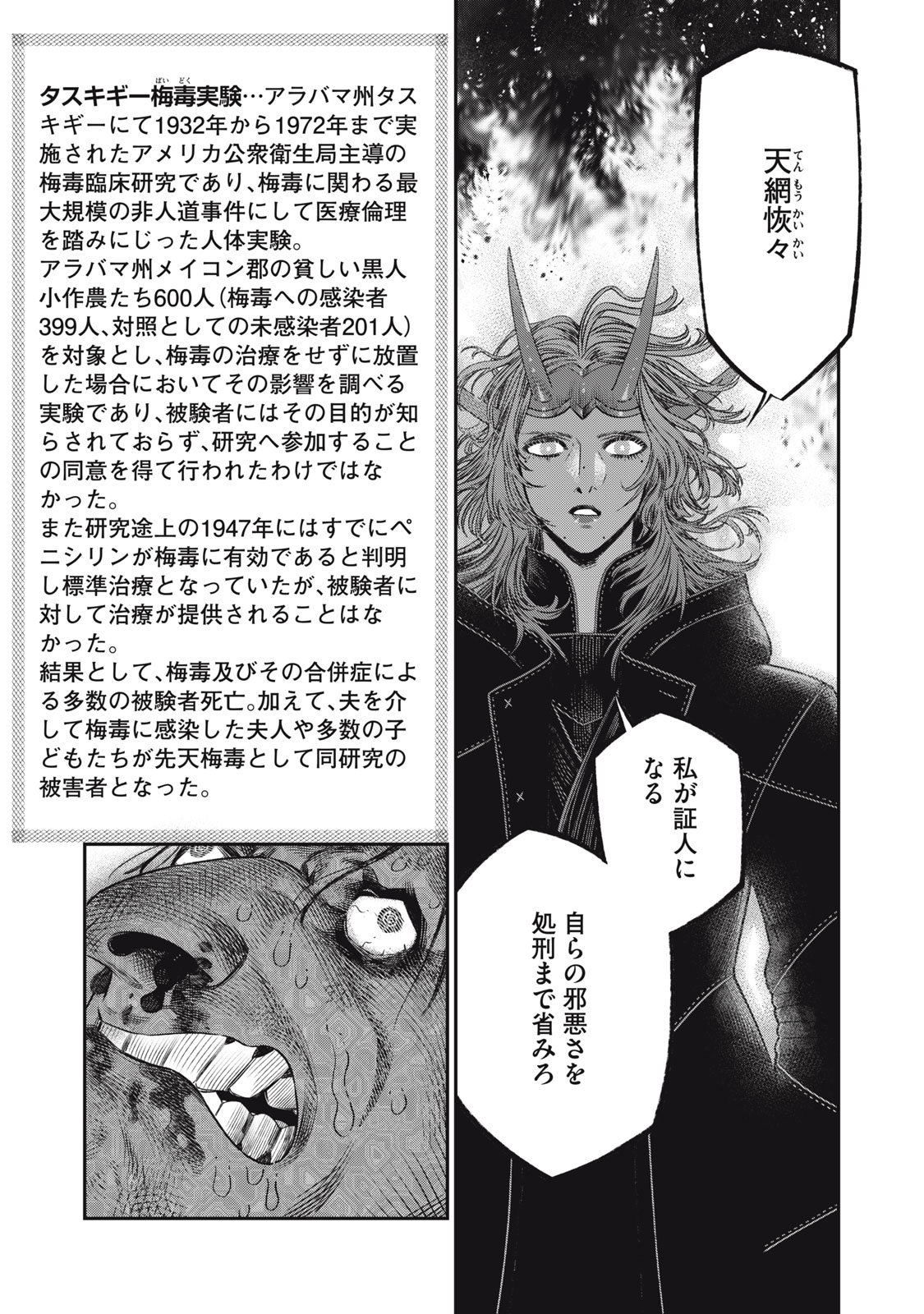 に発達した医学は魔法と区別がつかない Chap 21.2 - Next Chap 22.2