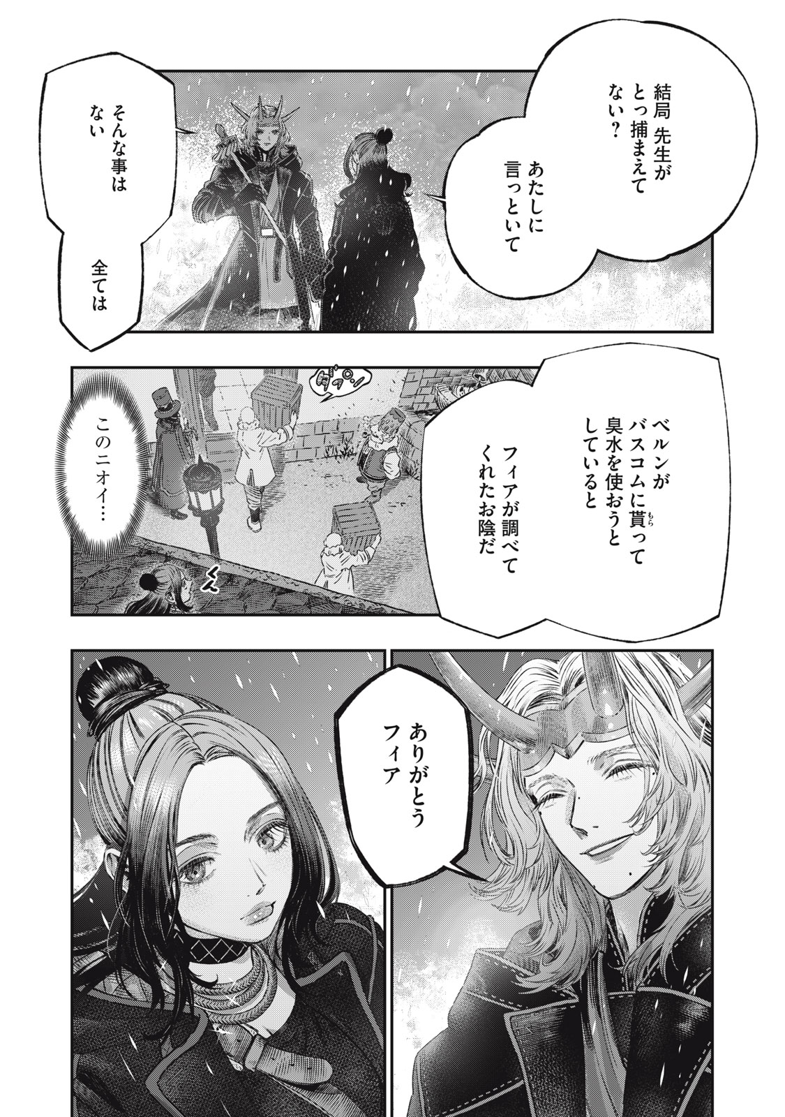 に発達した医学は魔法と区別がつかない Chap 21.2 - Next Chap 22.2