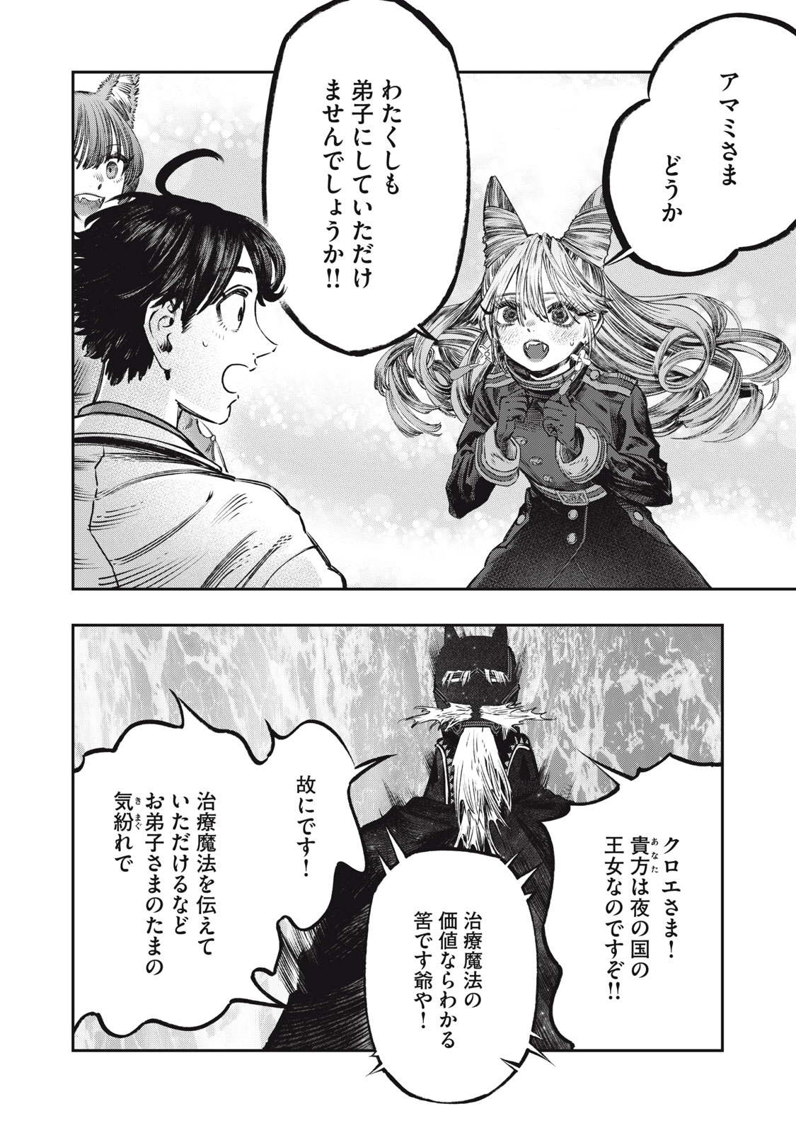 に発達した医学は魔法と区別がつかない Chap 22.2 - Next Chap 23.2