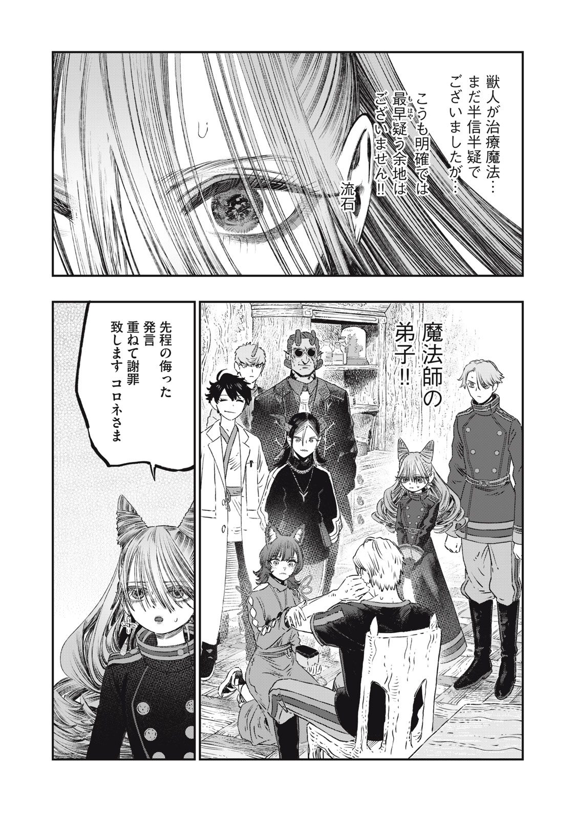 に発達した医学は魔法と区別がつかない Chap 22.2 - Next Chap 23.2