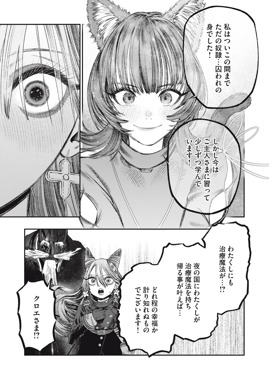 に発達した医学は魔法と区別がつかない Chap 22.2 - Next Chap 23.2
