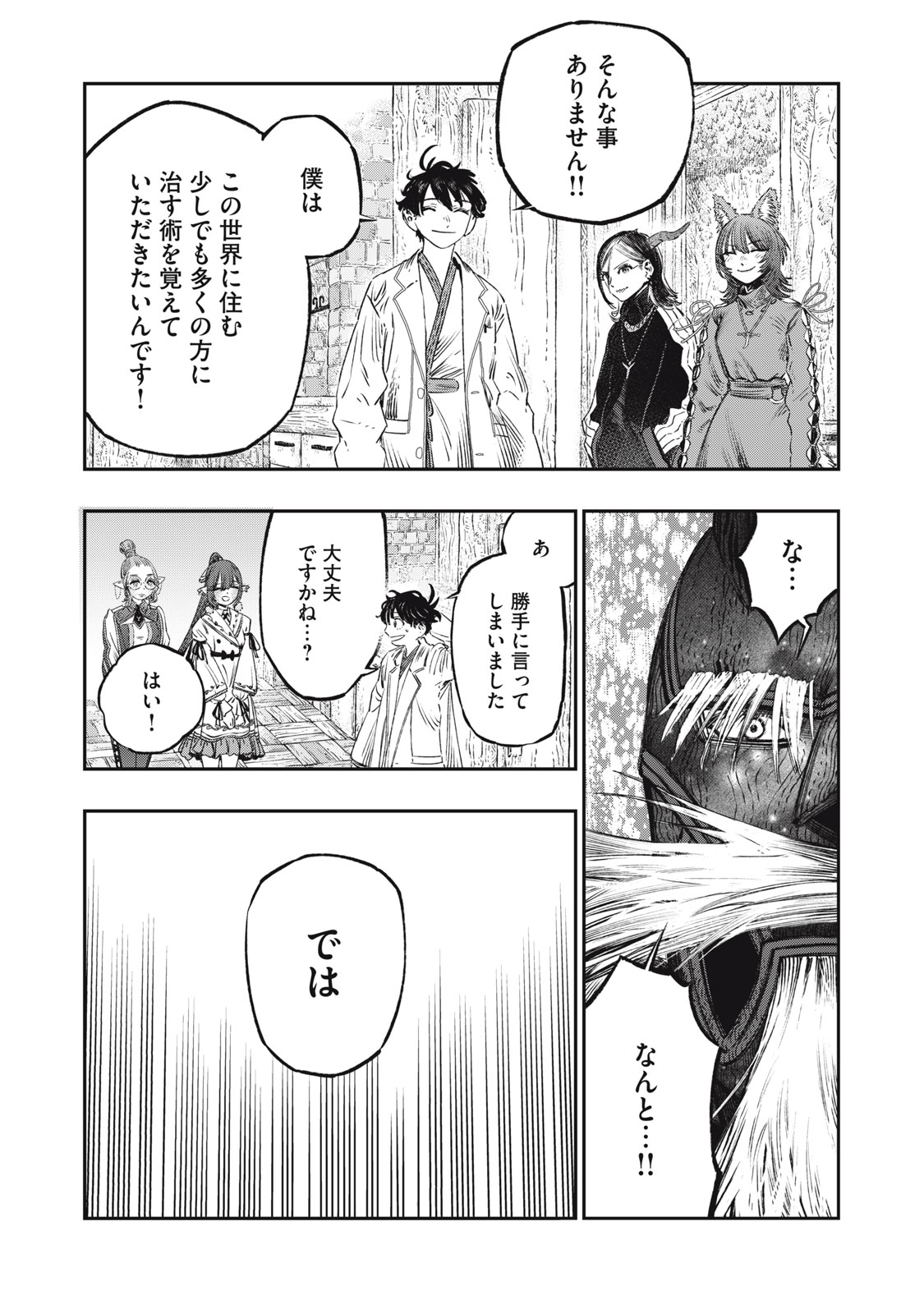 に発達した医学は魔法と区別がつかない Chap 22.2 - Next Chap 23.2