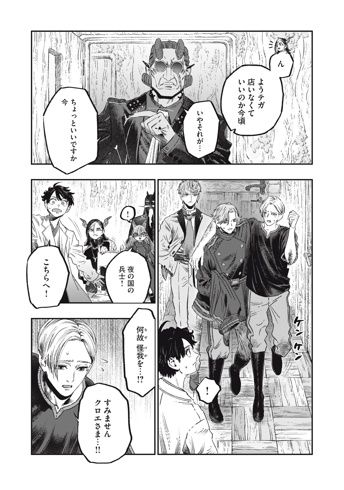 に発達した医学は魔法と区別がつかない Chap 22.2 - Next Chap 23.2