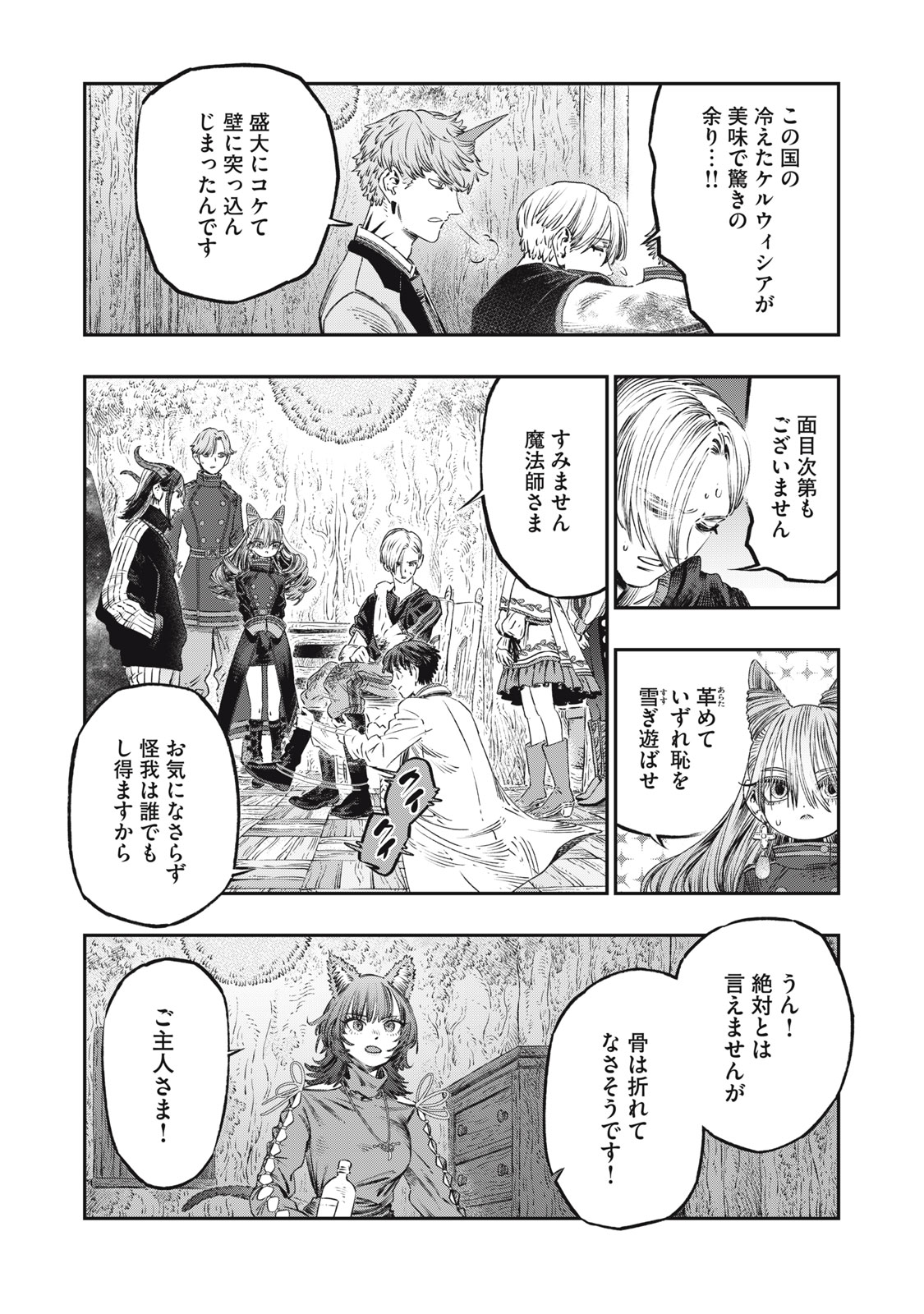 に発達した医学は魔法と区別がつかない Chap 22.2 - Next Chap 23.2