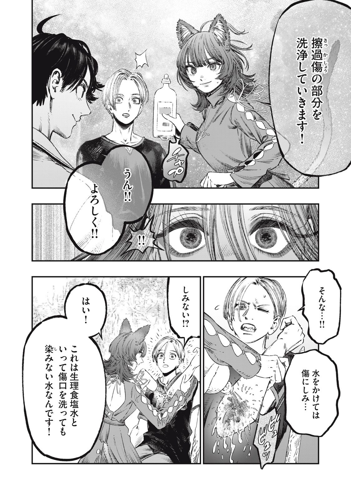 に発達した医学は魔法と区別がつかない Chap 22.2 - Next Chap 23.2