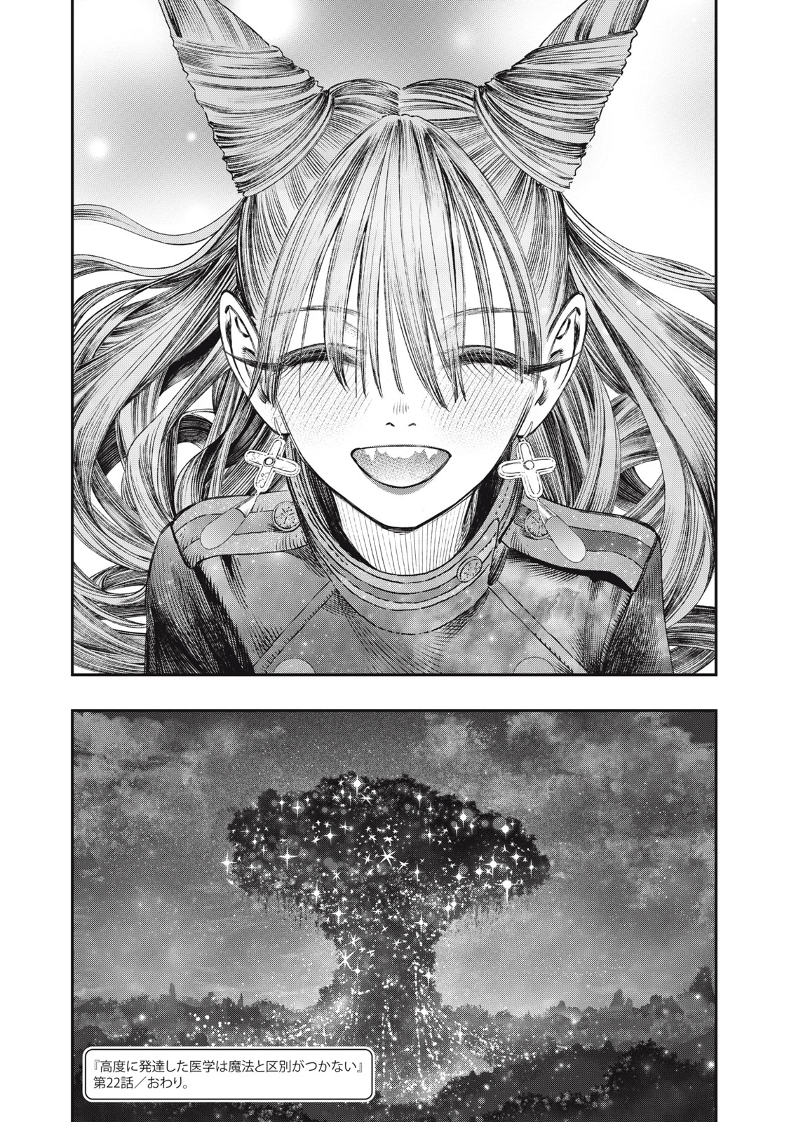 に発達した医学は魔法と区別がつかない Chap 22.2 - Next Chap 23.2
