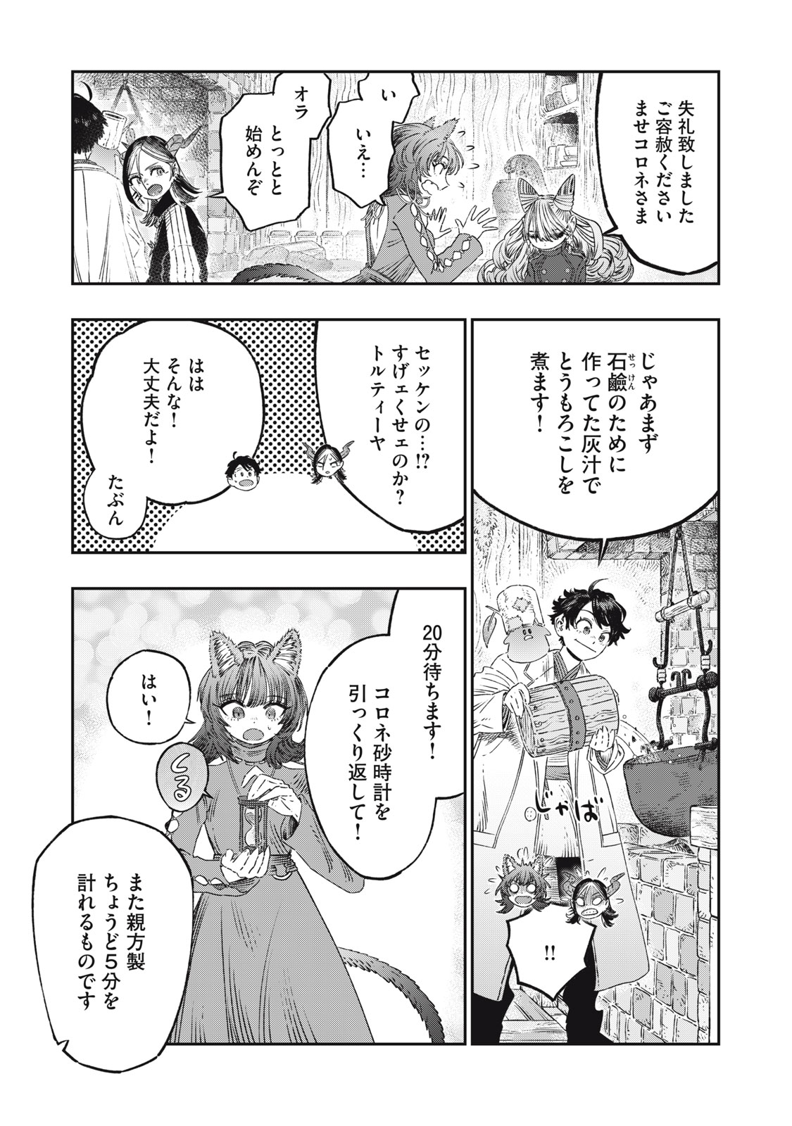 に発達した医学は魔法と区別がつかない Chap 22.2 - Next Chap 23.2