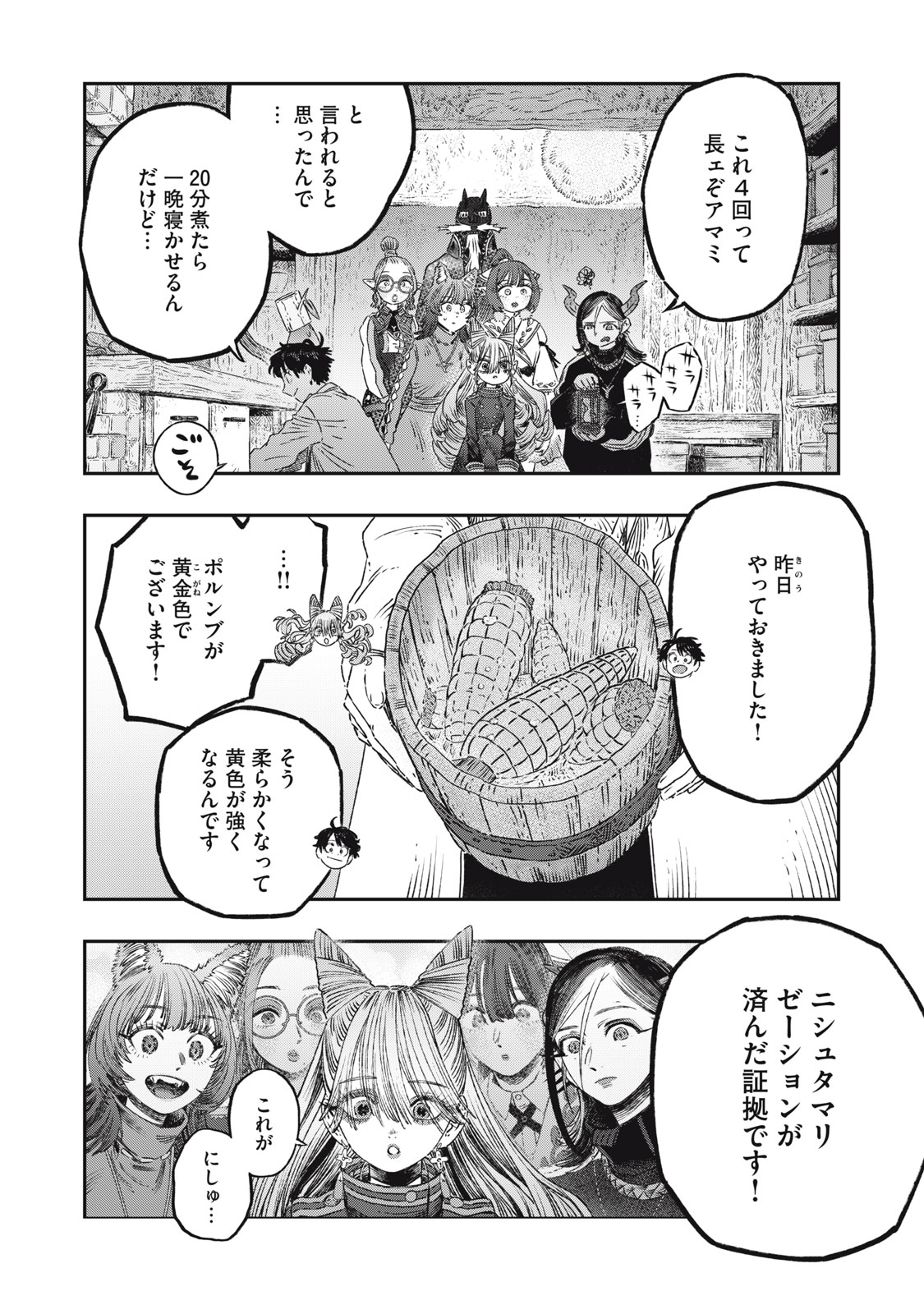 に発達した医学は魔法と区別がつかない Chap 22.2 - Next Chap 23.2