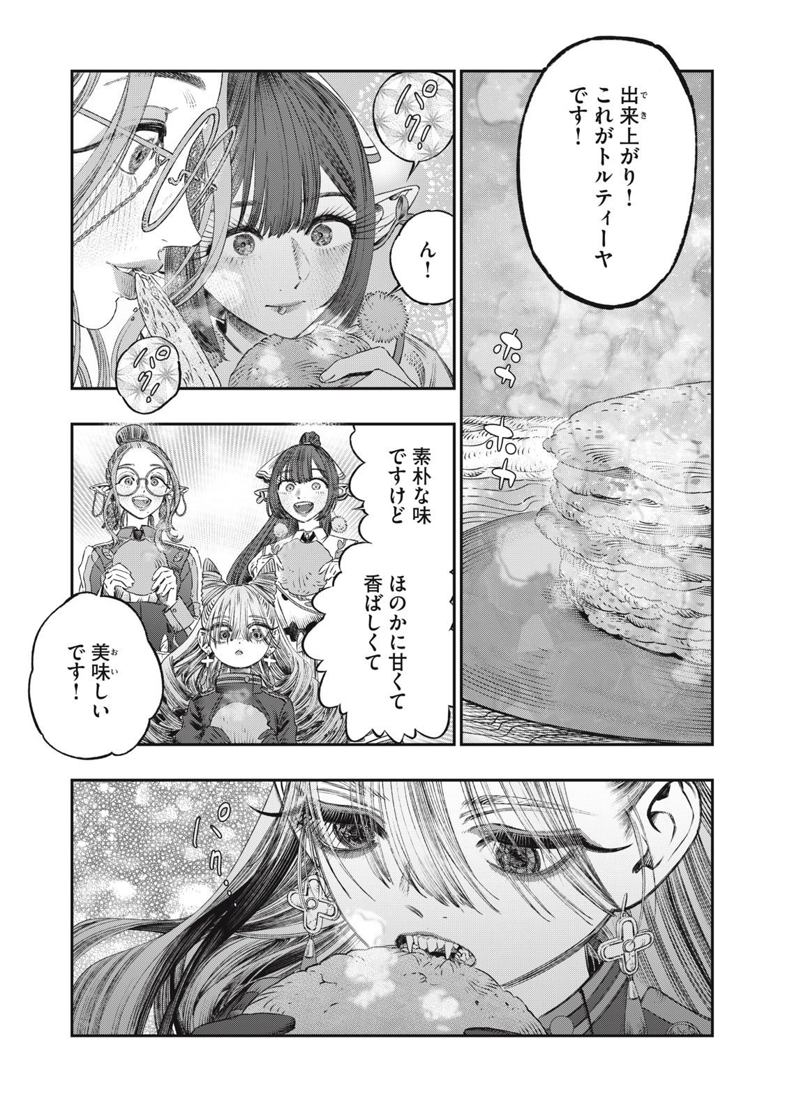 に発達した医学は魔法と区別がつかない Chap 22.2 - Next Chap 23.2