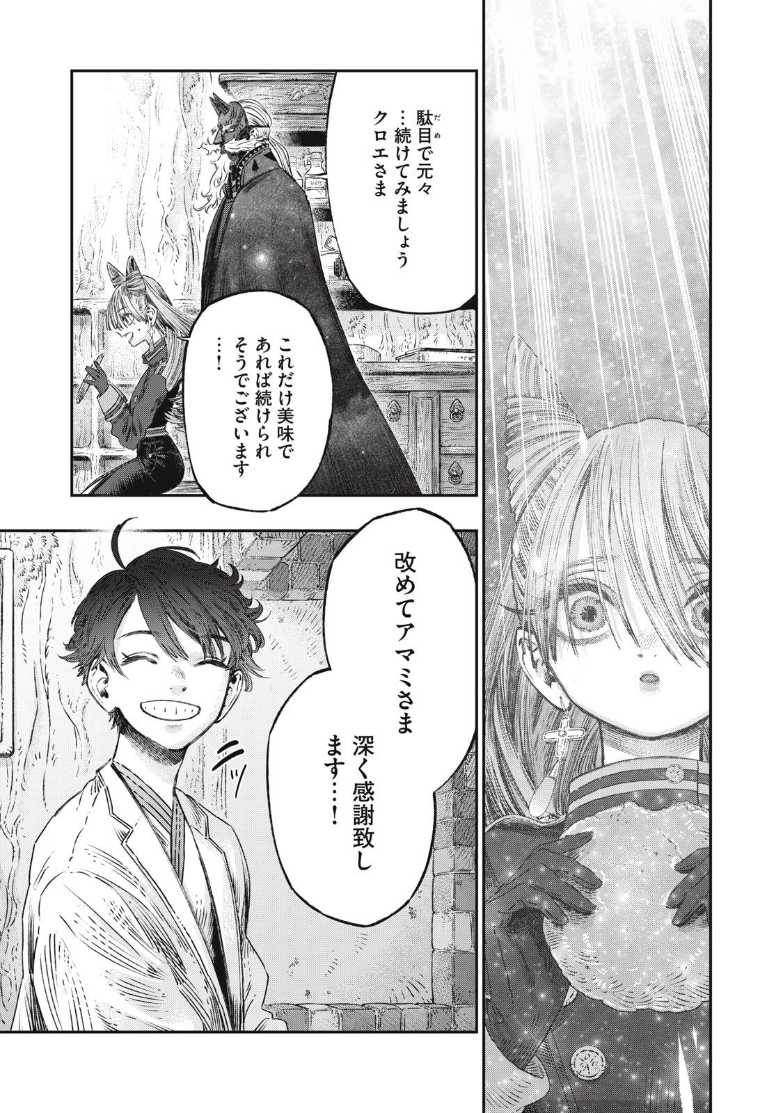 に発達した医学は魔法と区別がつかない Chap 22.2 - Next Chap 23.2