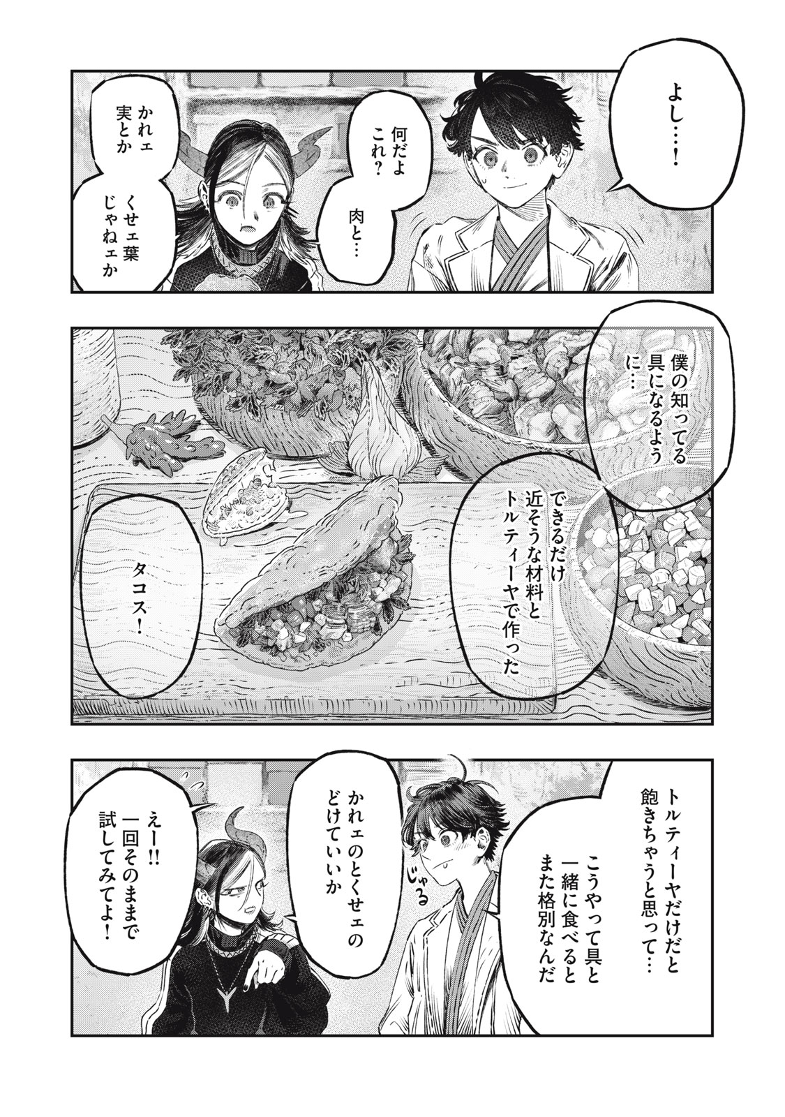 に発達した医学は魔法と区別がつかない Chap 22.2 - Next Chap 23.2