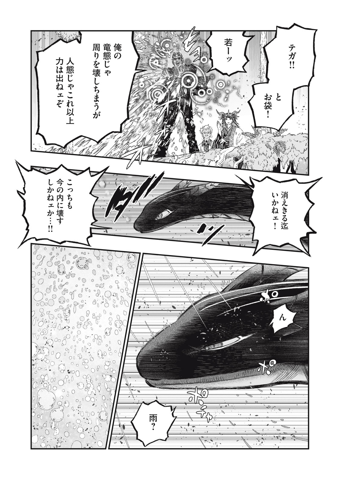 に発達した医学は魔法と区別がつかない Chap 23.2 - Next Chap 24.2