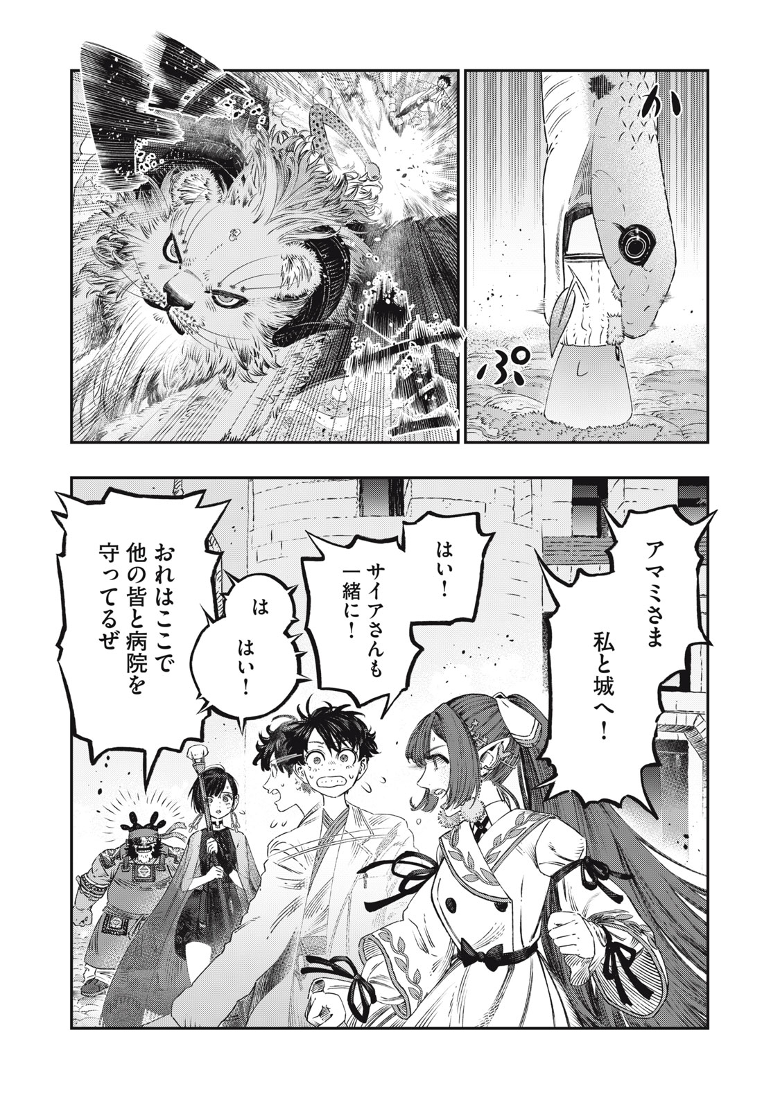 に発達した医学は魔法と区別がつかない Chap 23.2 - Next Chap 24.2