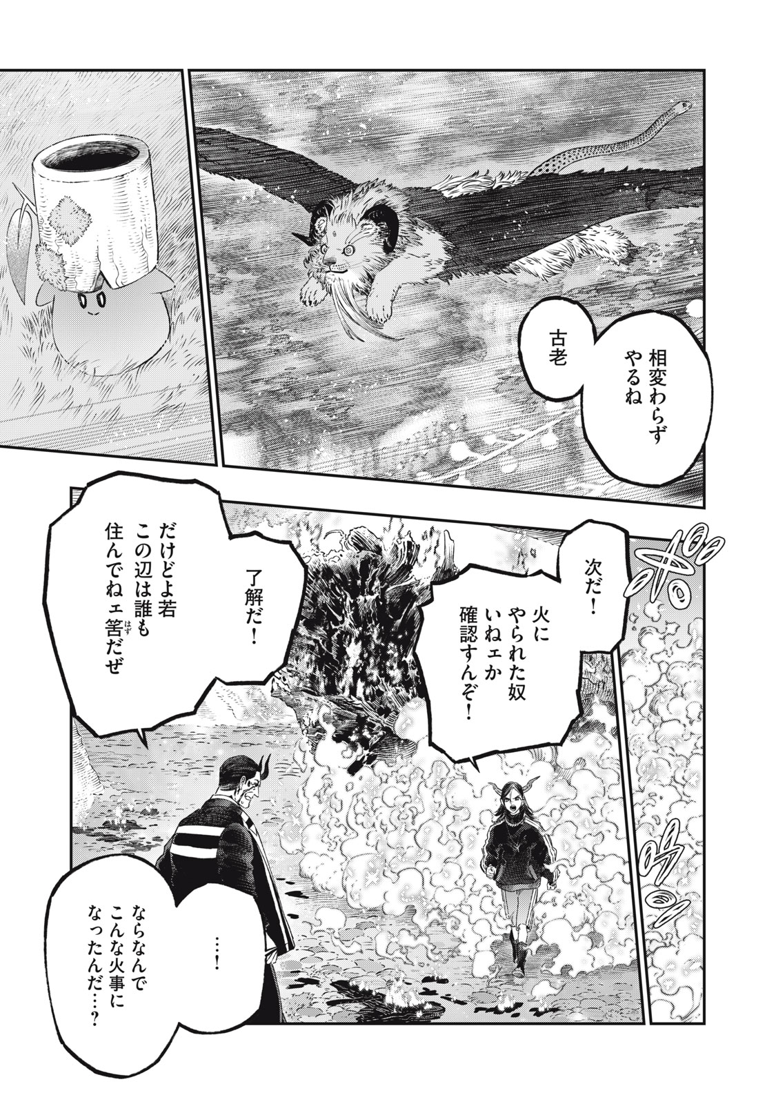 に発達した医学は魔法と区別がつかない Chap 23.2 - Next Chap 24.2