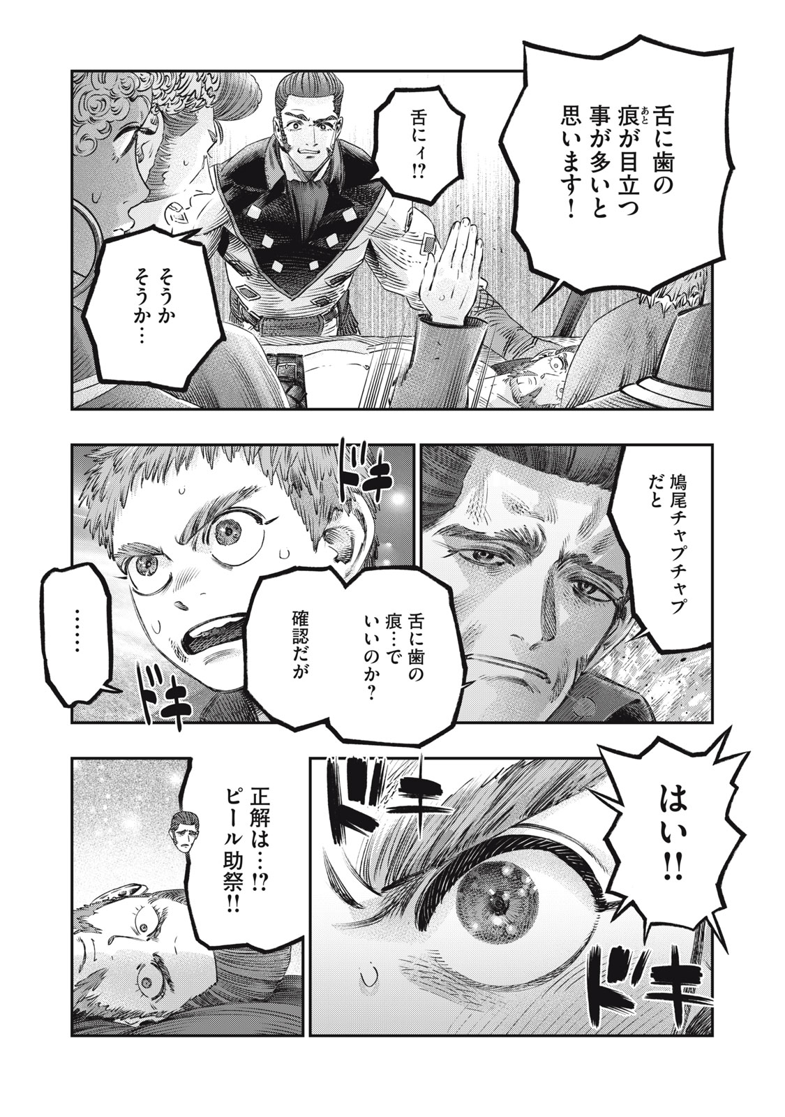 に発達した医学は魔法と区別がつかない Chap 23.2 - Next Chap 24.2